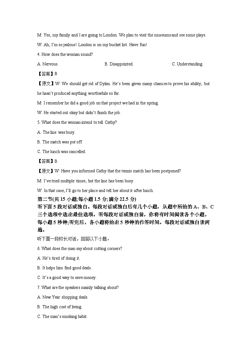 四川省2025届高三北京专家卷·押题卷 （一）英语试卷（解析版）第2页