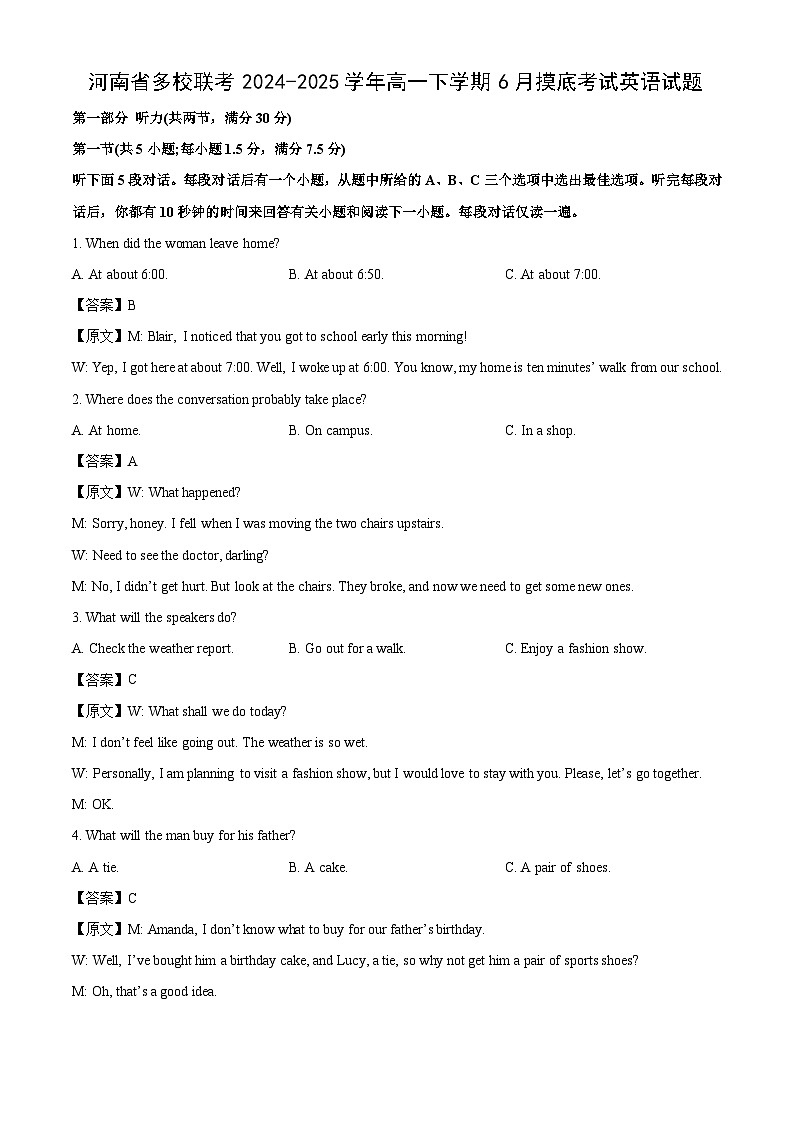 河南省多校联考2024-2025学年高一下学期6月摸底考试英语试卷（解析版）第1页