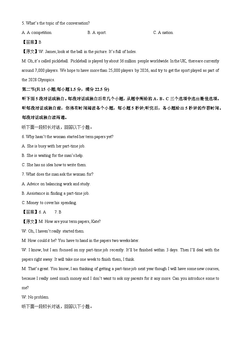 河南省多校联考2024-2025学年高一下学期6月摸底考试英语试卷（解析版）第2页