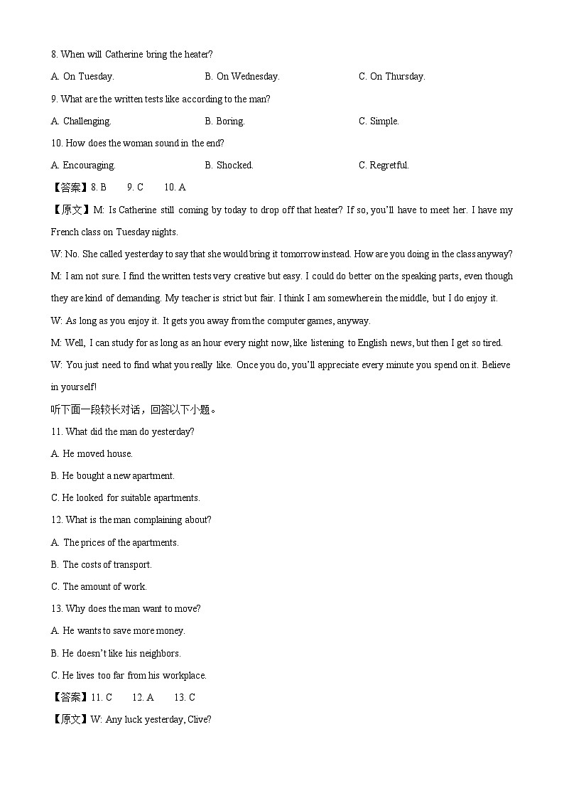 河南省多校联考2024-2025学年高一下学期6月摸底考试英语试卷（解析版）第3页