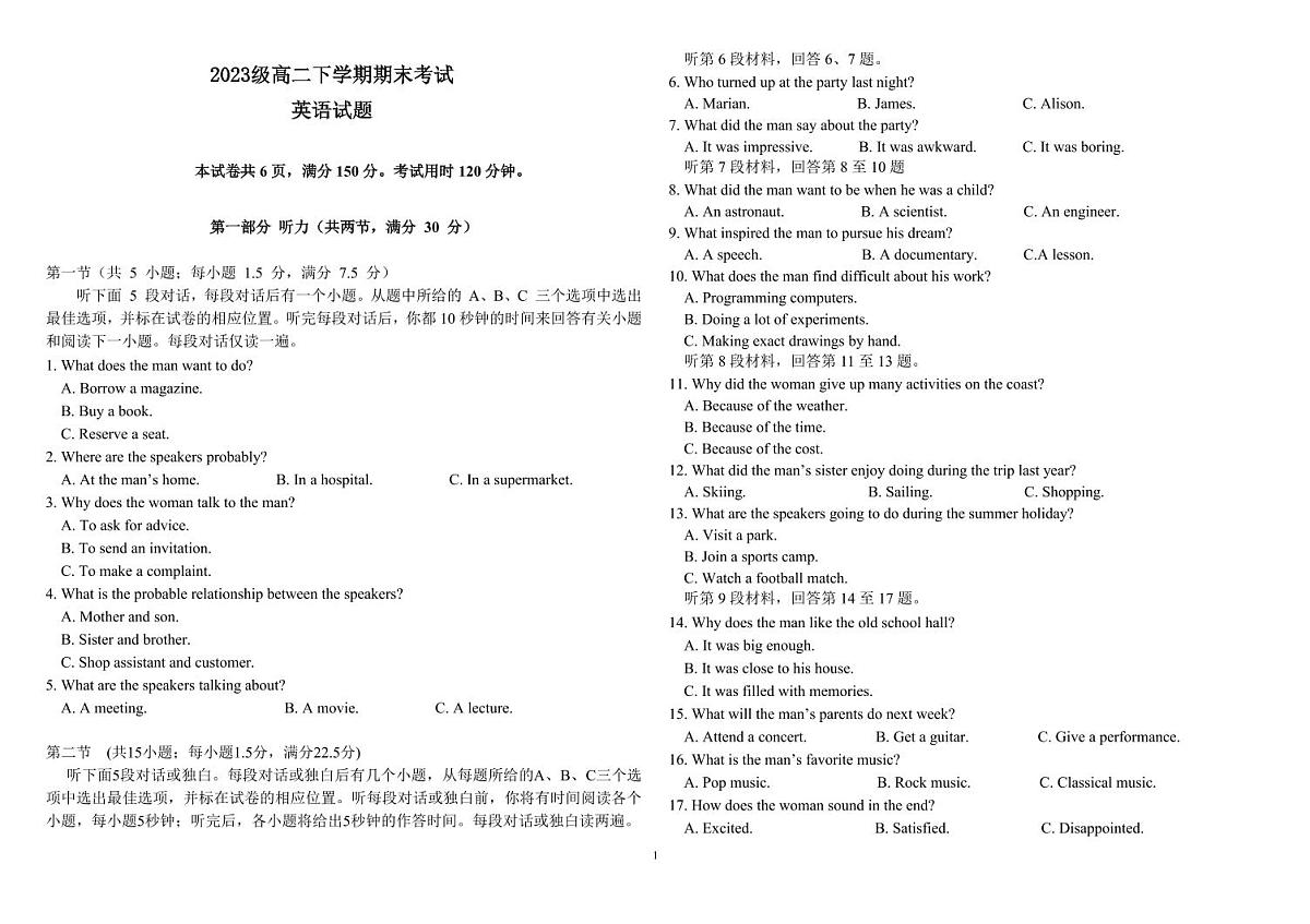 2023级高二下学期期末考试英语试题第1页