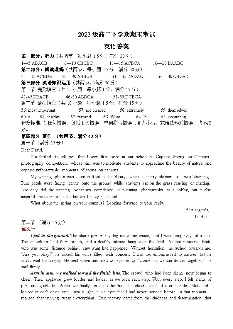 2023级高二下学期期末考试英语答案第1页