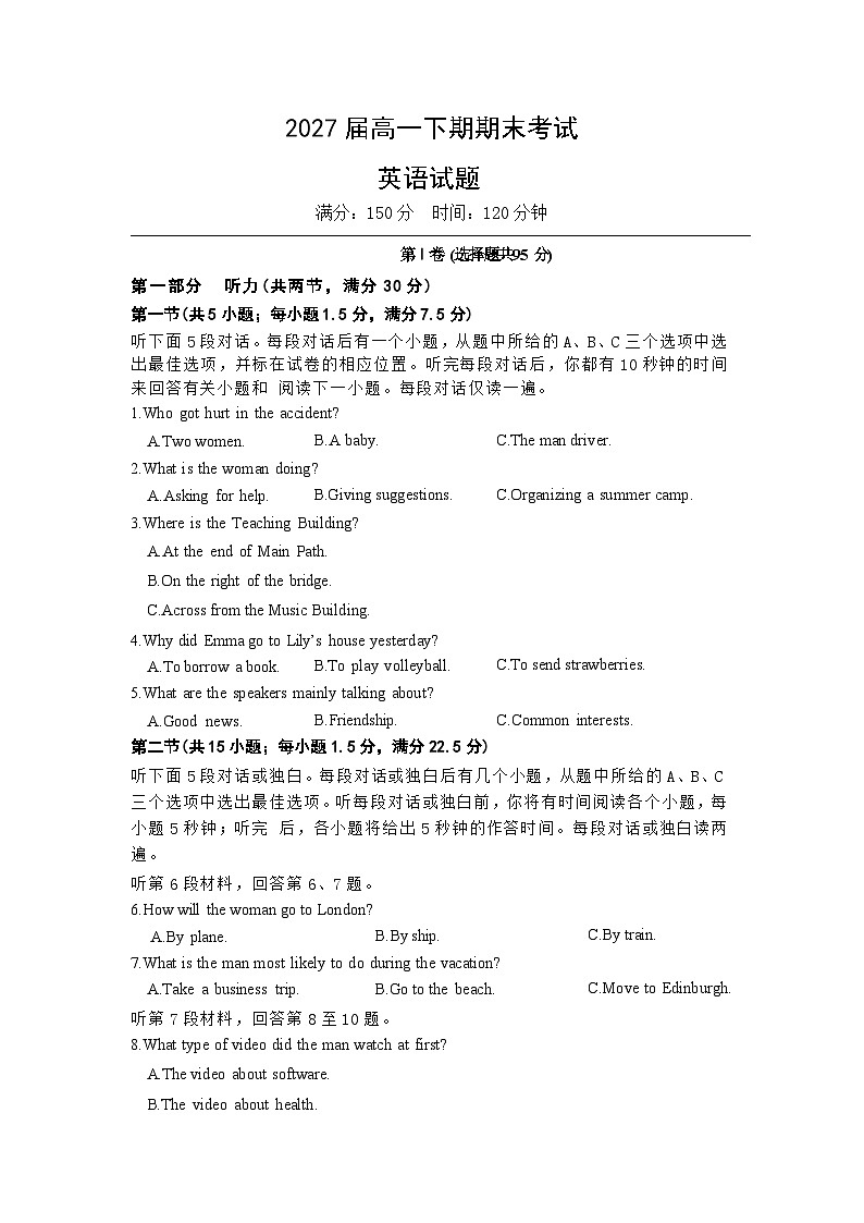 2027届高一下期期末考试英语试题第1页