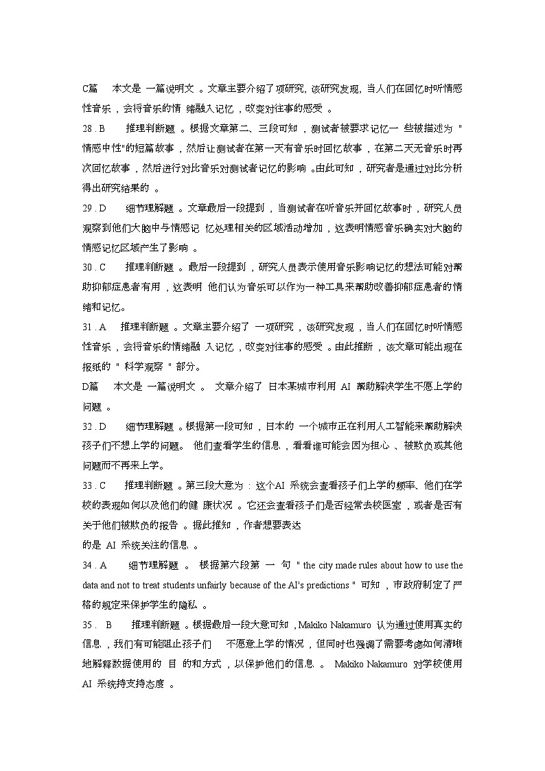 2027届高一下期期末考试英语试题答案第2页