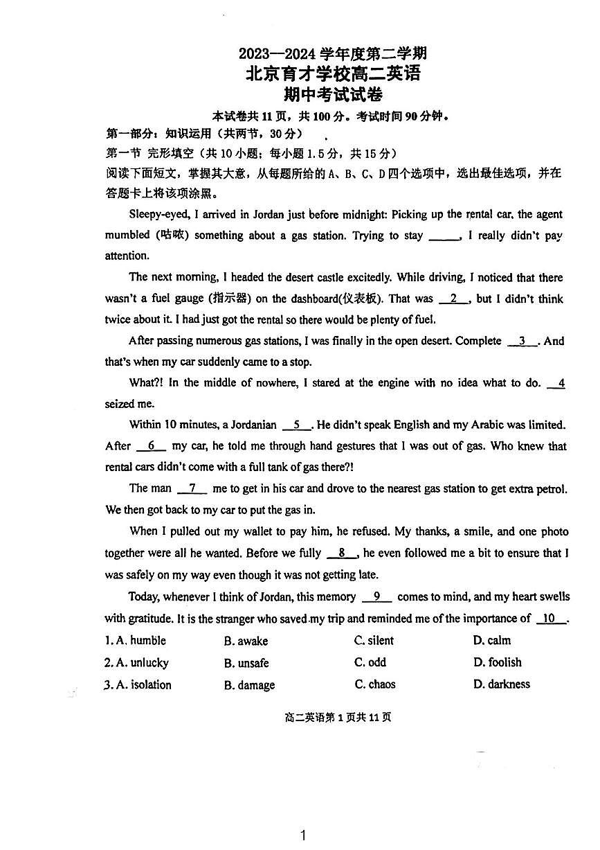 北京市西城区育才学校2023-2024学年高二下学期期中测试英语试卷第1页
