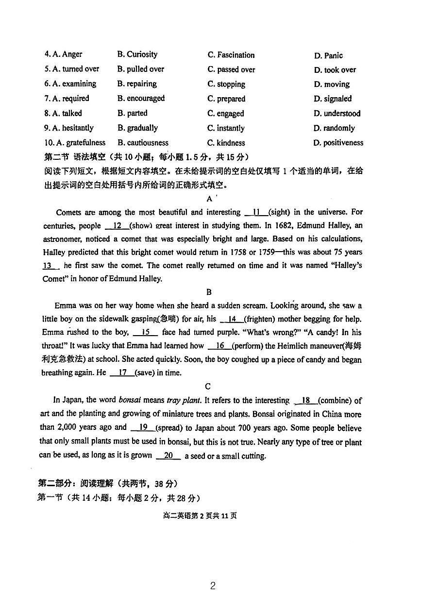 北京市西城区育才学校2023-2024学年高二下学期期中测试英语试卷第2页