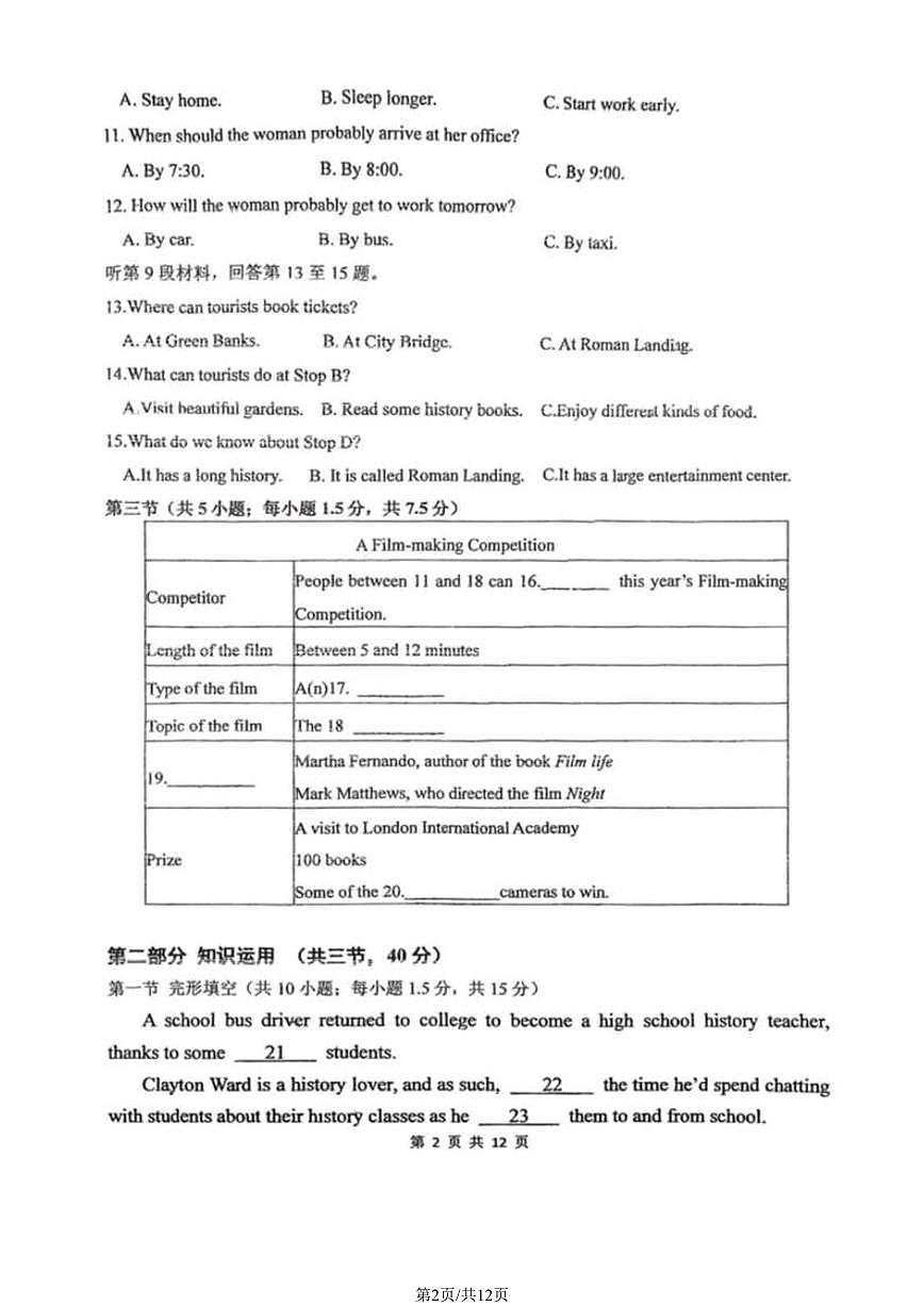 北京市第九中学2023-2024学年高二下学期期中英语试题第2页