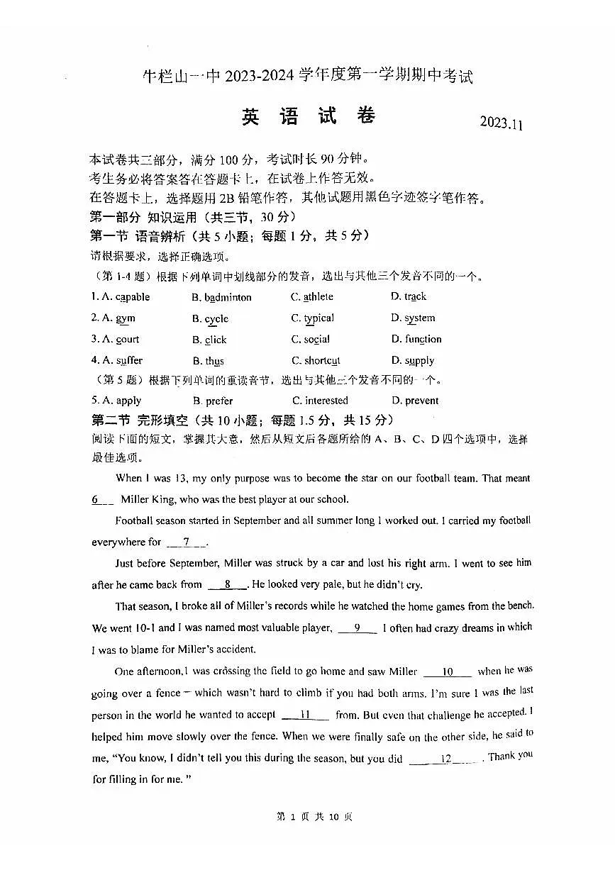 北京市顺义牛栏山第一中学2023-2024学年高一上学期期中英语试题第1页