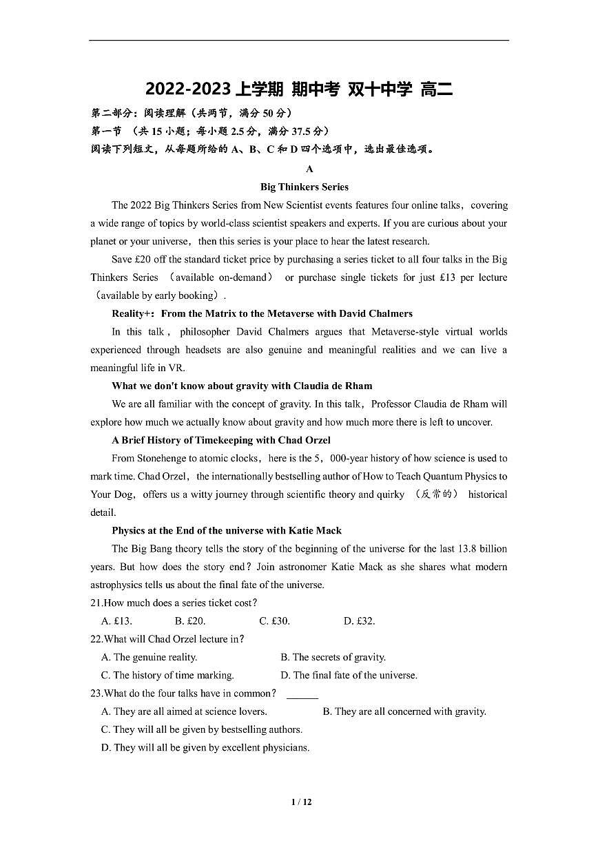 福建省厦门双十中学2022-2023学年高二上学期期中考试英语试卷第1页