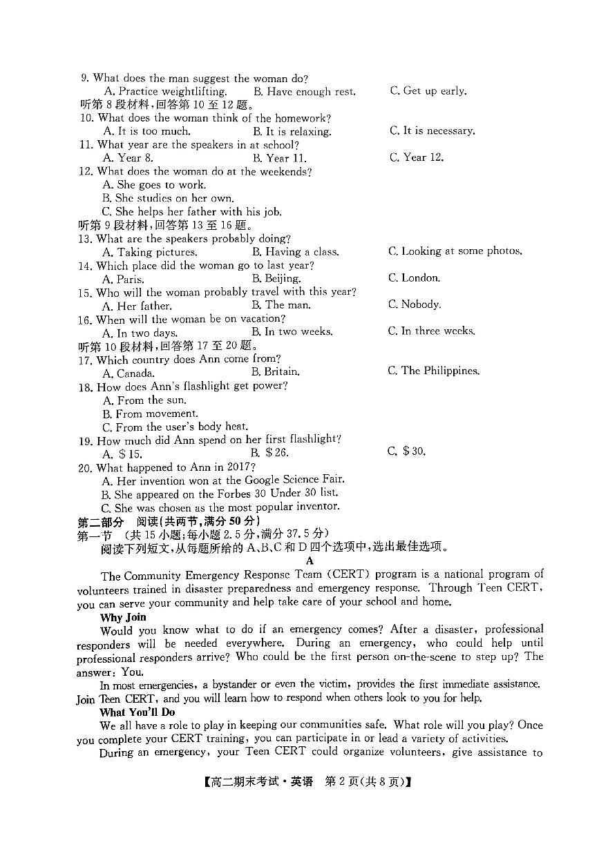 甘肃省酒泉市2023-2024学年高二上学期期末考试英语试卷（图片版，不含音频）第2页