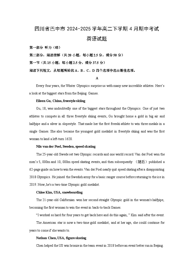 四川省巴中市2024-2025学年高二下学期4月期中考试英语试卷（解析版）第1页