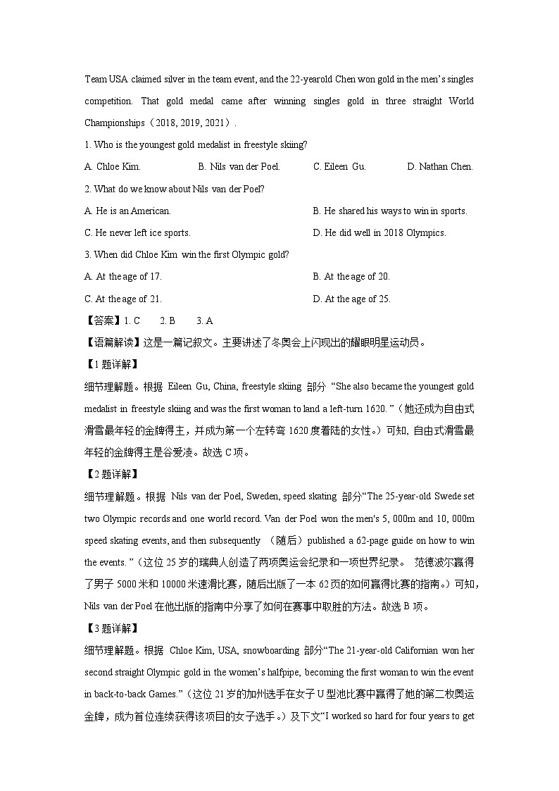 四川省巴中市2024-2025学年高二下学期4月期中考试英语试卷（解析版）第2页