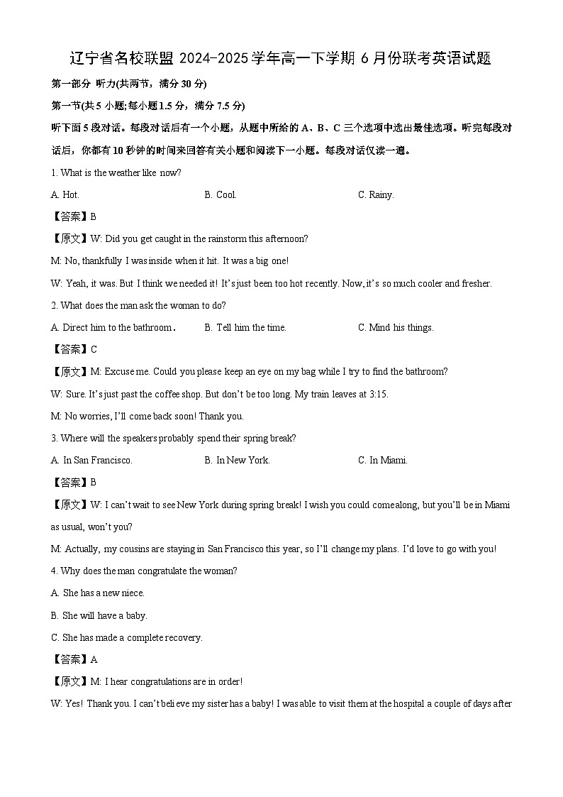 辽宁省名校联盟2024-2025学年高一下学期6月份联考英语试卷（解析版）第1页