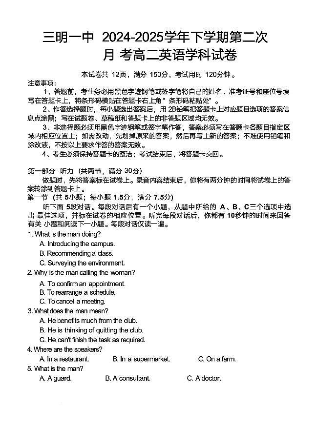 福建省三明市第一中学2024-2025学年高二下学期6月月考英语试卷（PDF版附答案）第1页