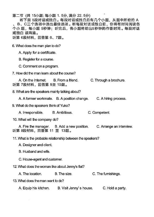 福建省三明市第一中学2024-2025学年高二下学期6月月考英语试卷（PDF版附答案）第2页