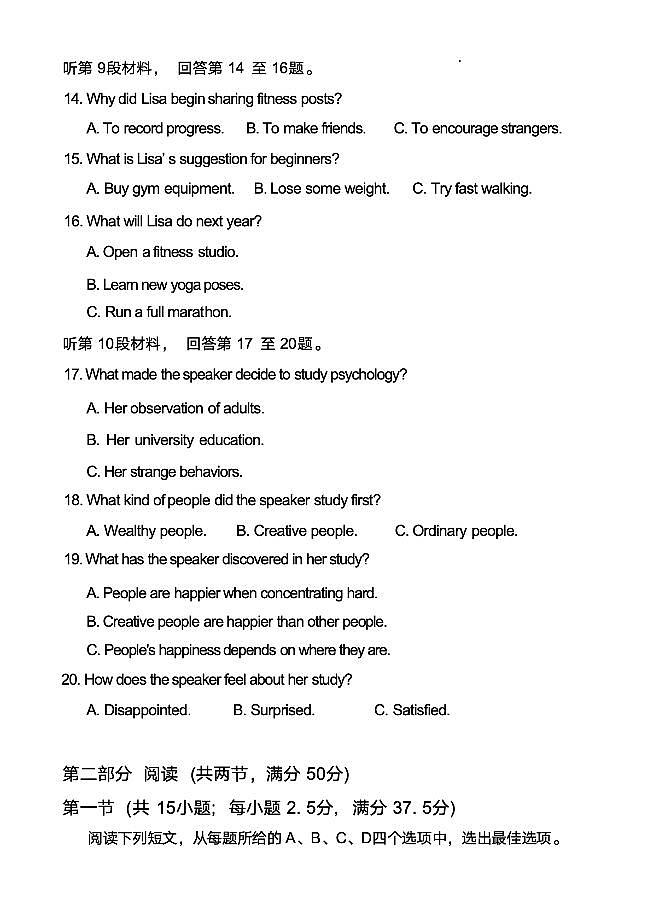 福建省三明市第一中学2024-2025学年高二下学期6月月考英语试卷（PDF版附答案）第3页