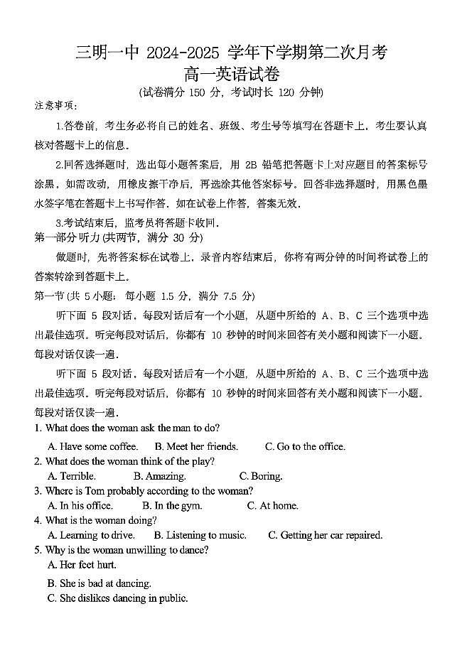 福建省三明市第一中学2024-2025学年高一下学期6月月考英语试卷（PDF版附答案）第1页