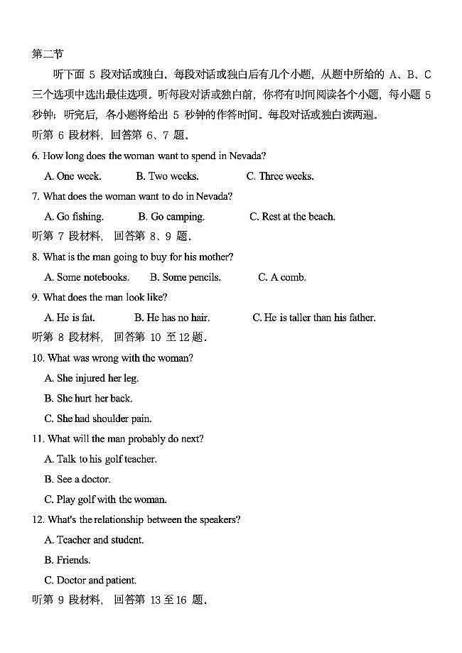 福建省三明市第一中学2024-2025学年高一下学期6月月考英语试卷（PDF版附答案）第2页