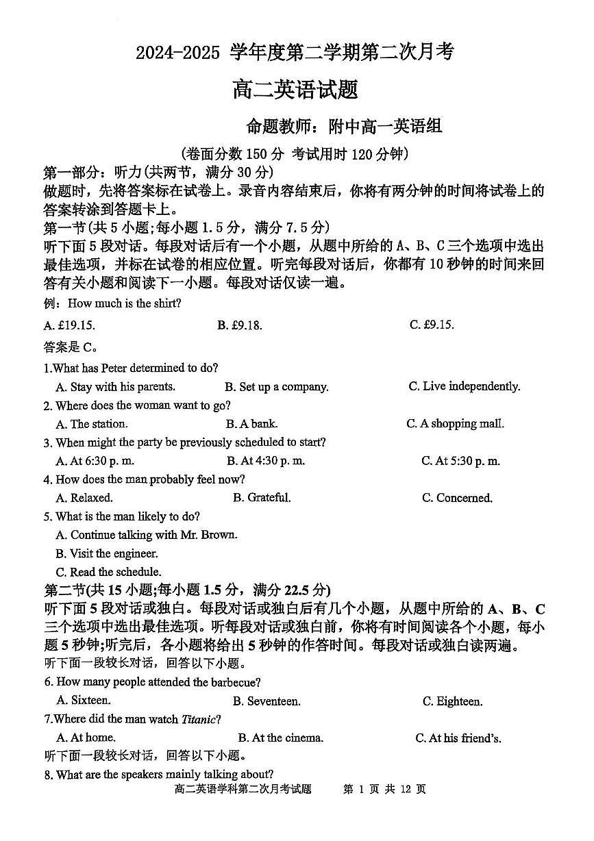 辽宁省锦州市某校2024-2025学年高二下学期第二次月考英语试卷第1页