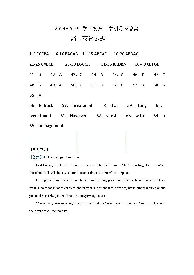 高二英语答案和解析第1页