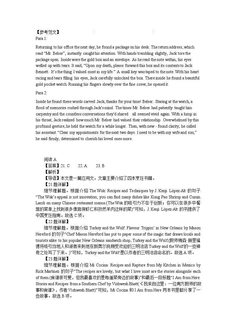 高二英语答案和解析第2页