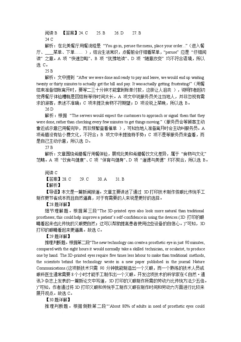 高二英语答案和解析第3页