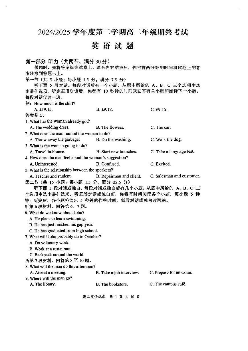 江苏省盐城市2024-2025学年高二下学期期末考试英语试卷第1页