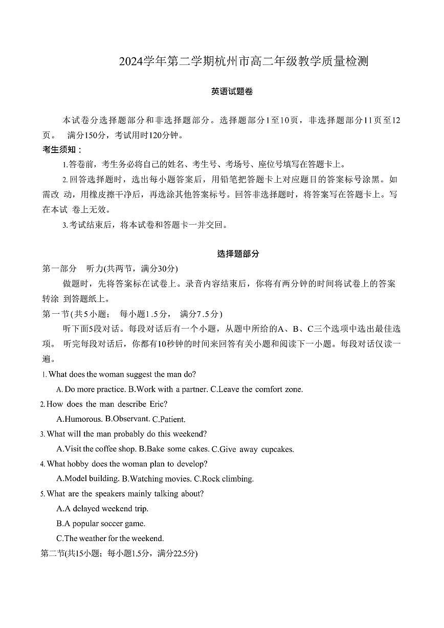 浙江省杭州市2024-2025学年高二下学期期末英语测试卷第1页