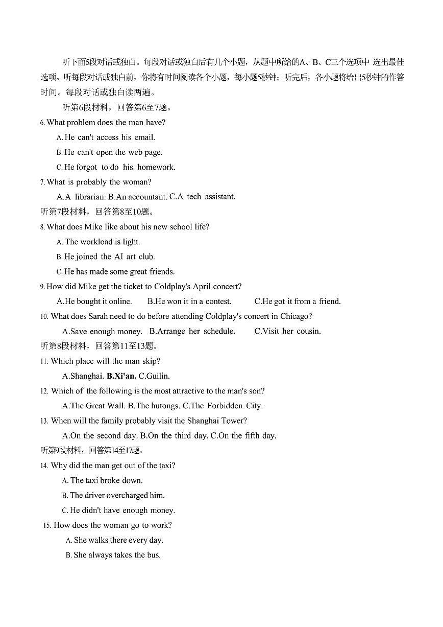 浙江省杭州市2024-2025学年高二下学期期末英语测试卷第2页