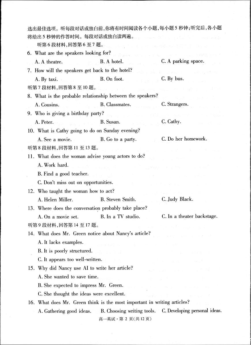 杭州市2024-2025学年高一下学期期末考试英语测试卷第2页