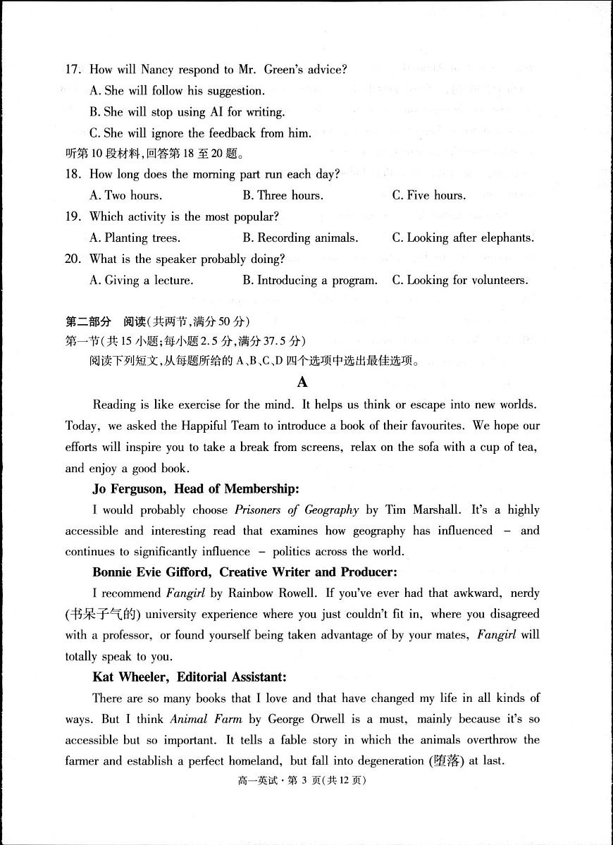 杭州市2024-2025学年高一下学期期末考试英语测试卷第3页