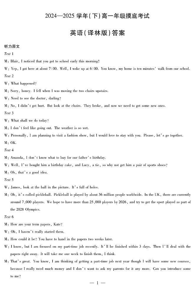 英语译林版高一摸底考试答案第1页