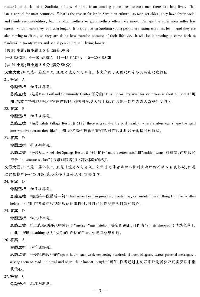 英语译林版高一摸底考试答案第3页