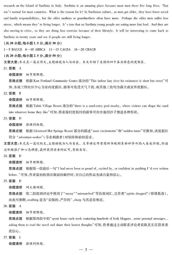 英语高一摸底考试答案第3页