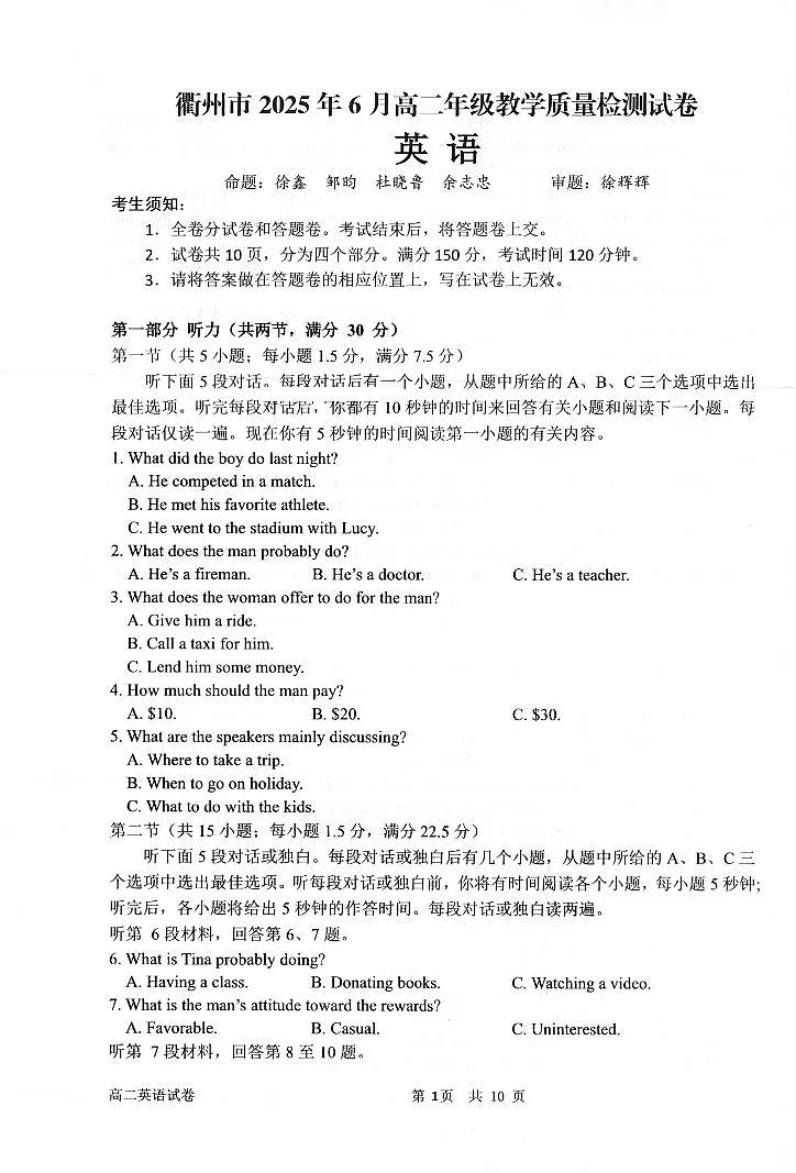 英语卷-2506衢州高二期末第1页