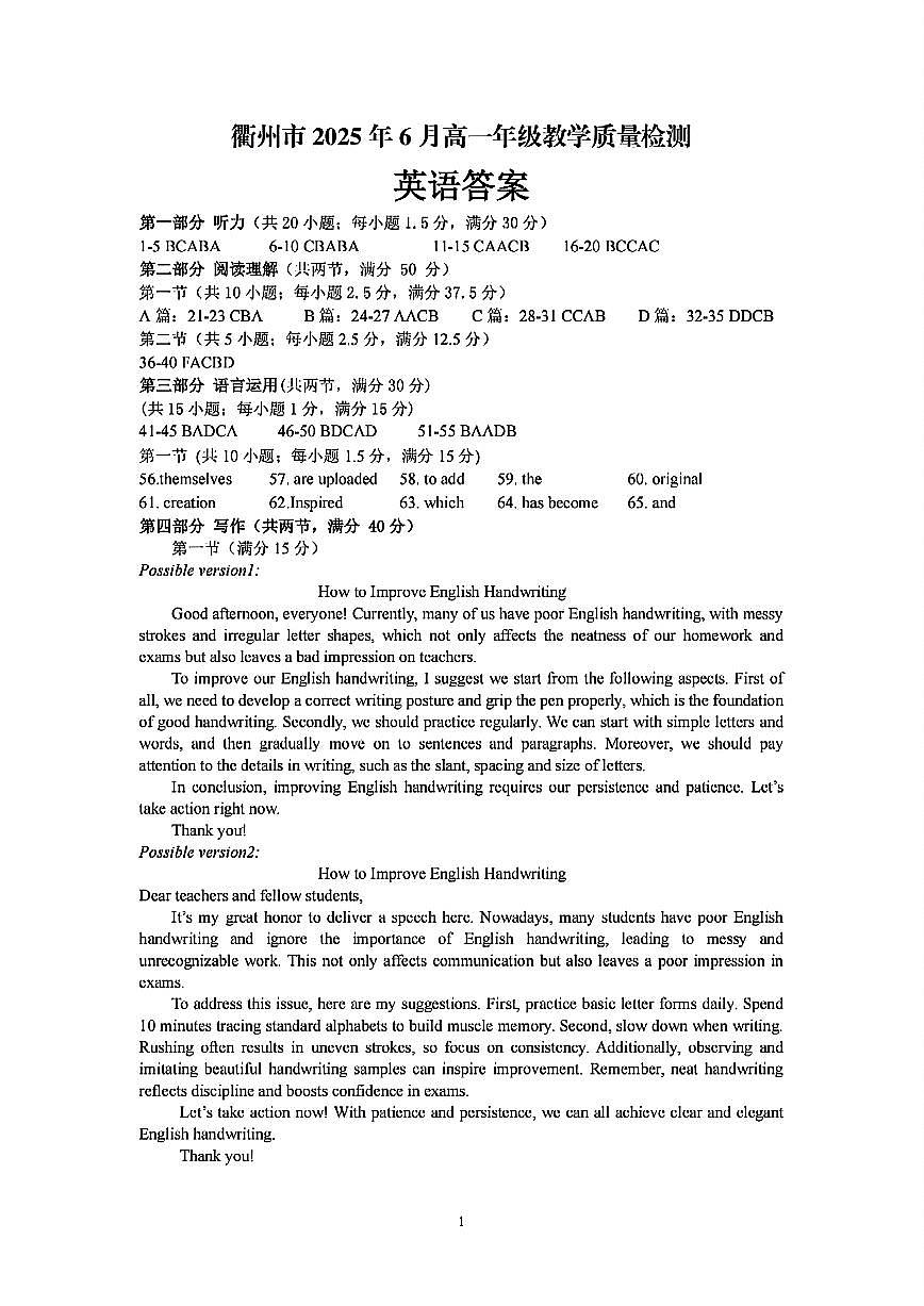 扫描件_英语答案第1页