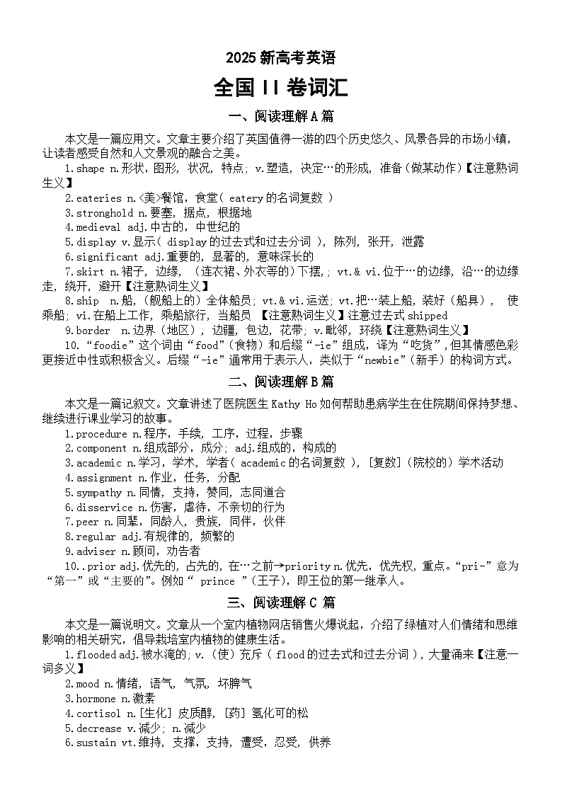 高中英语2025年新高考全国II卷词汇整理（阅读A篇+阅读B篇+阅读C篇+阅读D篇+七选五+完形填空+语法填空)第1页