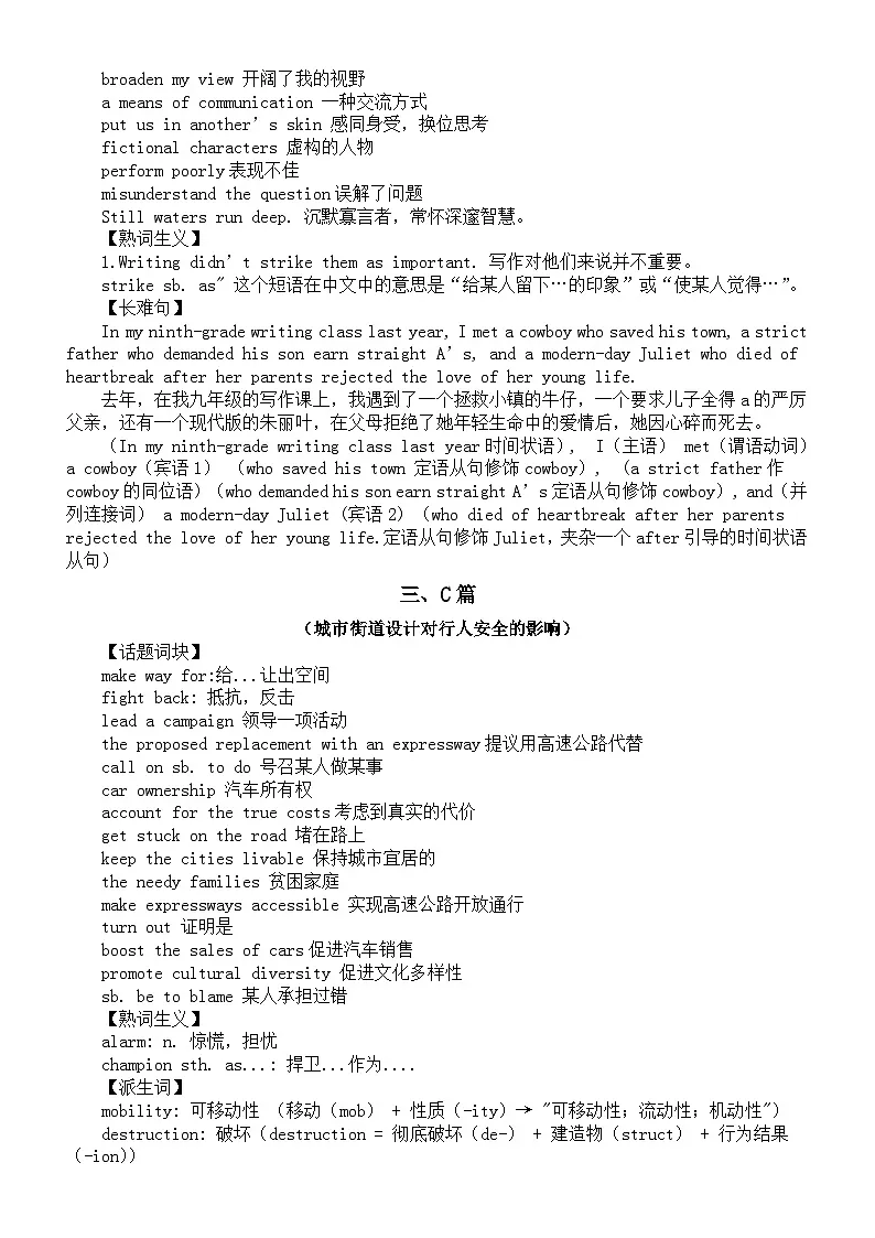 高中英语2025年高考全国I卷重点词块（阅读A篇+阅读B篇+阅读C篇+阅读D篇+七选五+完形填空+语法填空)第2页