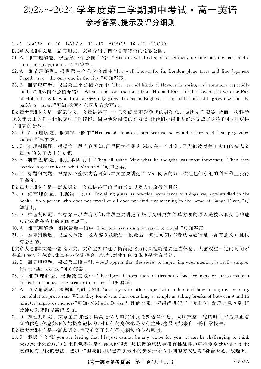 24593A-英语DA第1页