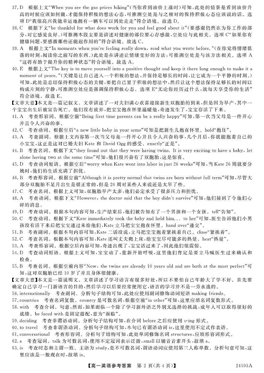 24593A-英语DA第2页