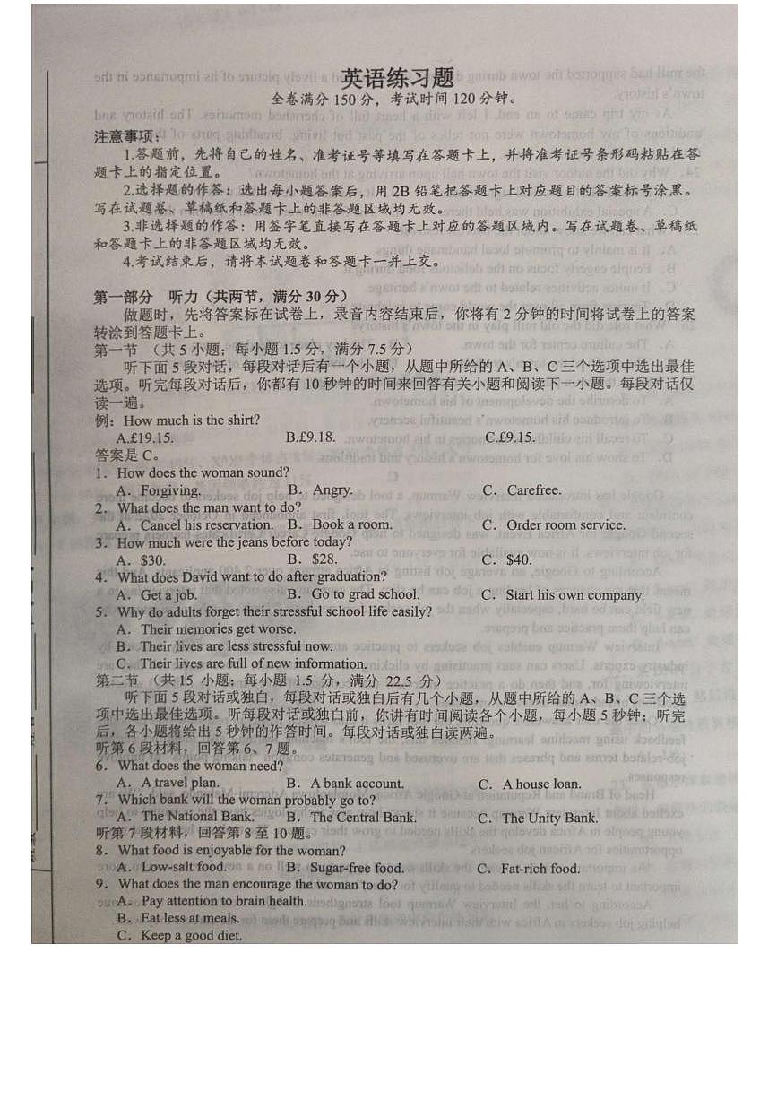 山东省菏泽市鄄城县第一中学2024-2025学年高一下学期6月月考英语试卷第1页
