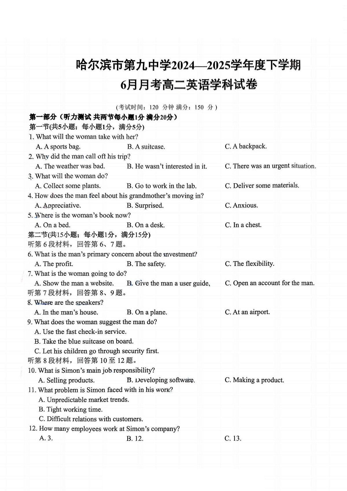 2025年哈九中高二（下）6月月考英语试卷及答案第1页