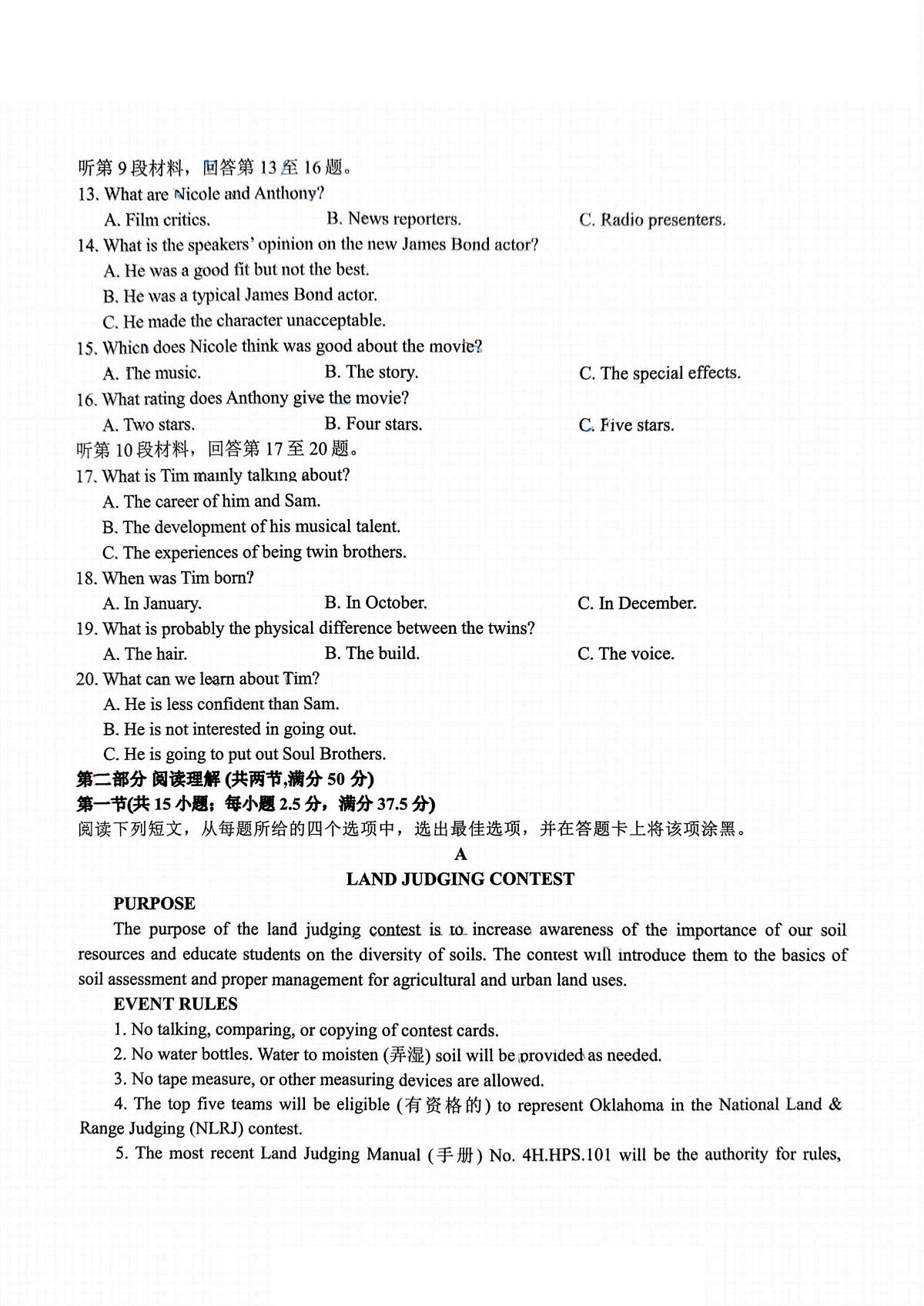 2025年哈九中高二（下）6月月考英语试卷及答案第2页