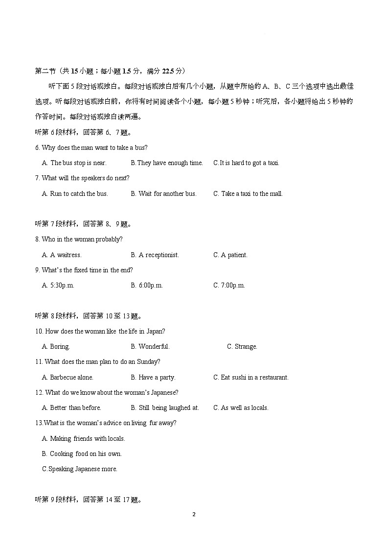 武汉市部分重点中学2024-2025学年度下学期期末联考高一英语（原卷版）第2页