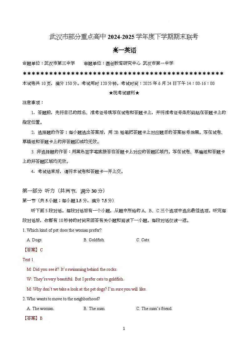 武汉市部分重点中学2024-2025学年度下学期期末联考高一英语 Word版含解析第1页