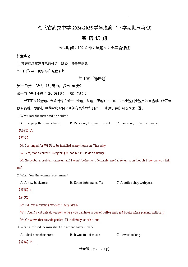 湖北省武汉中学2024-2025学年度高二下学期期末考试英语试题 Word版含解析第1页