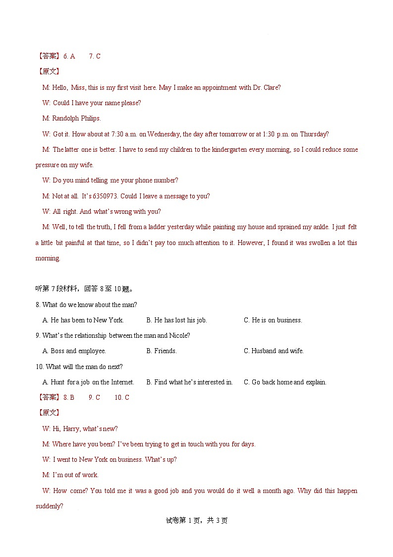 湖北省武汉中学2024-2025学年度高二下学期期末考试英语试题 Word版含解析第3页