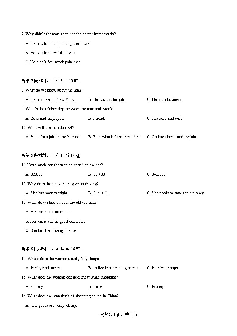 湖北省武汉中学2024-2025学年度高二下学期期末考试英语试题（原卷版）第2页