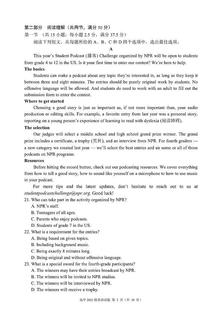 四川省成都市蓉城名校联盟2025届新高二下学期期末考试-英语试题+答案第3页
