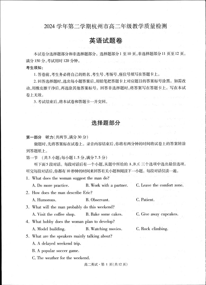 浙江省杭州市2025届新高二下学期（6月考）教学质量检测-英语试题+答案第1页